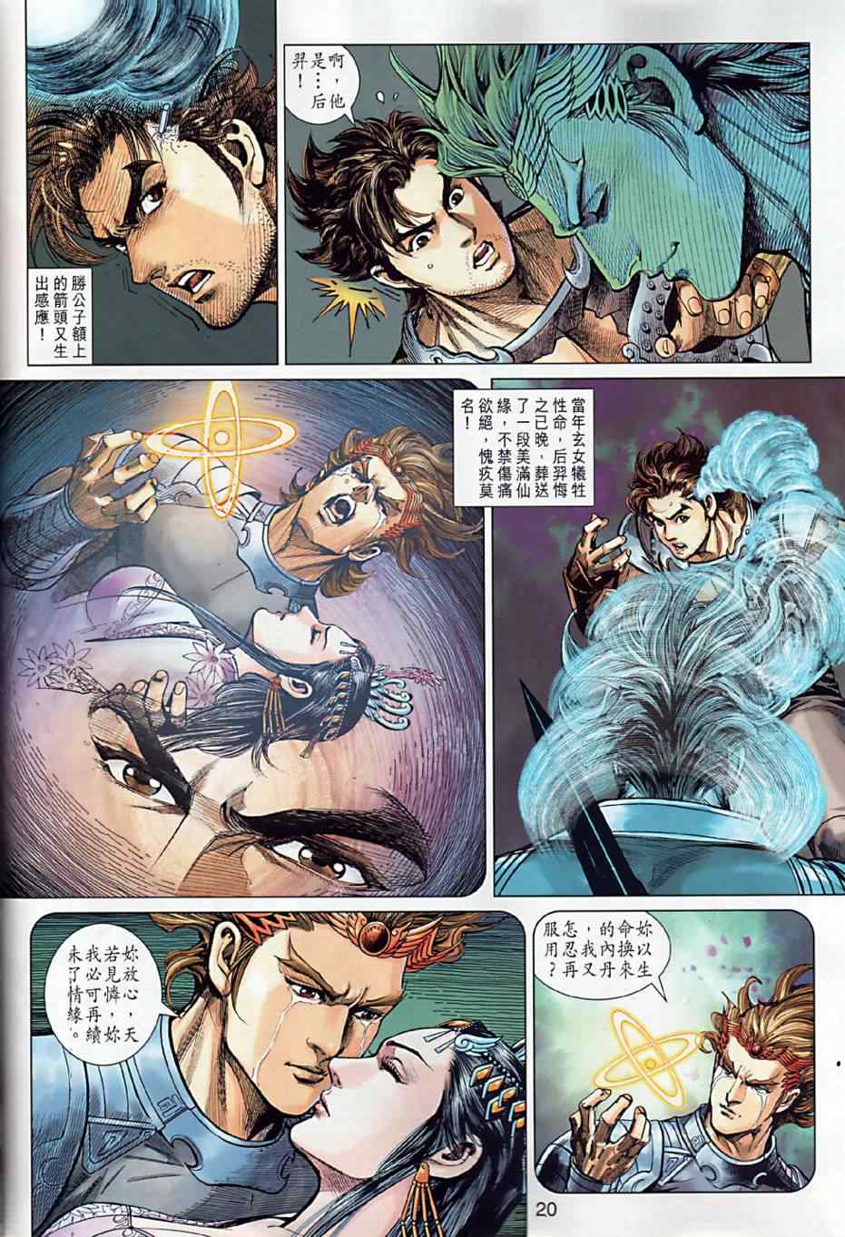 《春秋战雄》漫画最新章节第4回免费下拉式在线观看章节第【20】张图片