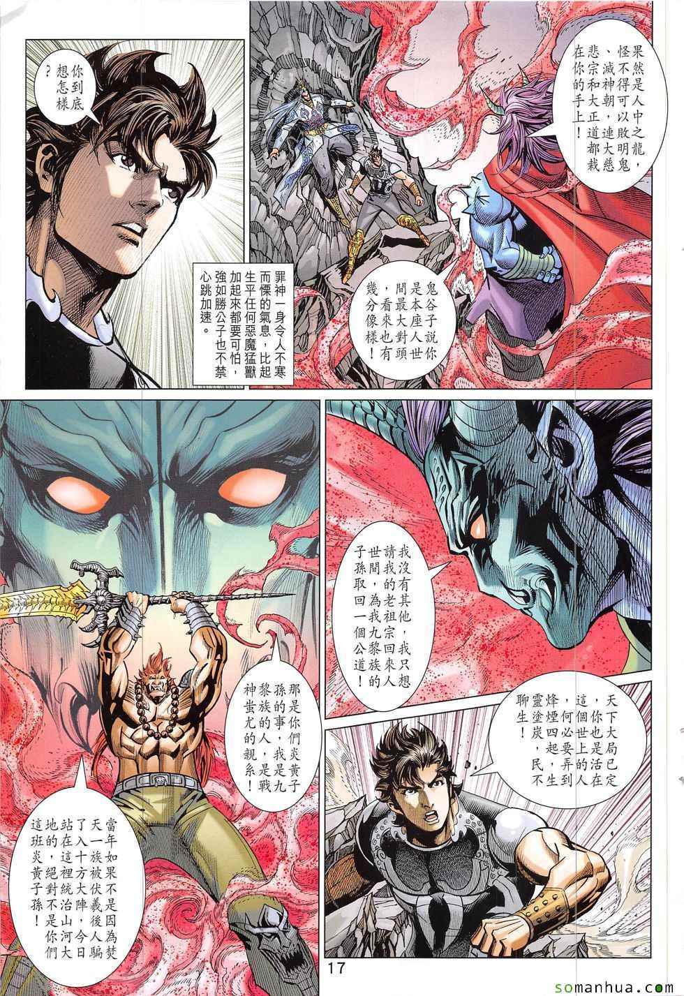 《春秋战雄》漫画最新章节第321回免费下拉式在线观看章节第【17】张图片