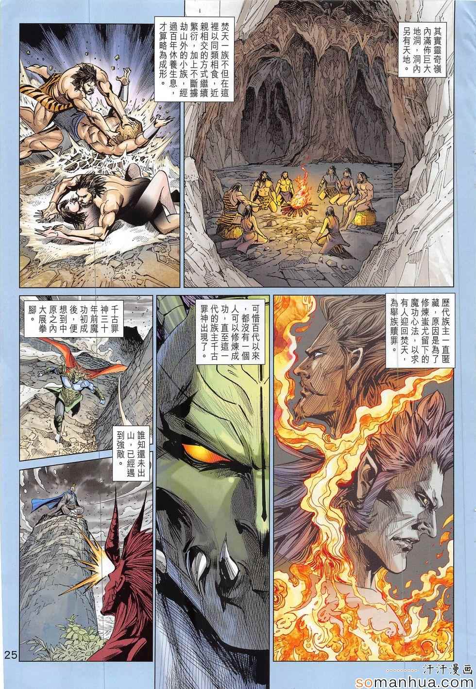 《春秋战雄》漫画最新章节第305回免费下拉式在线观看章节第【25】张图片