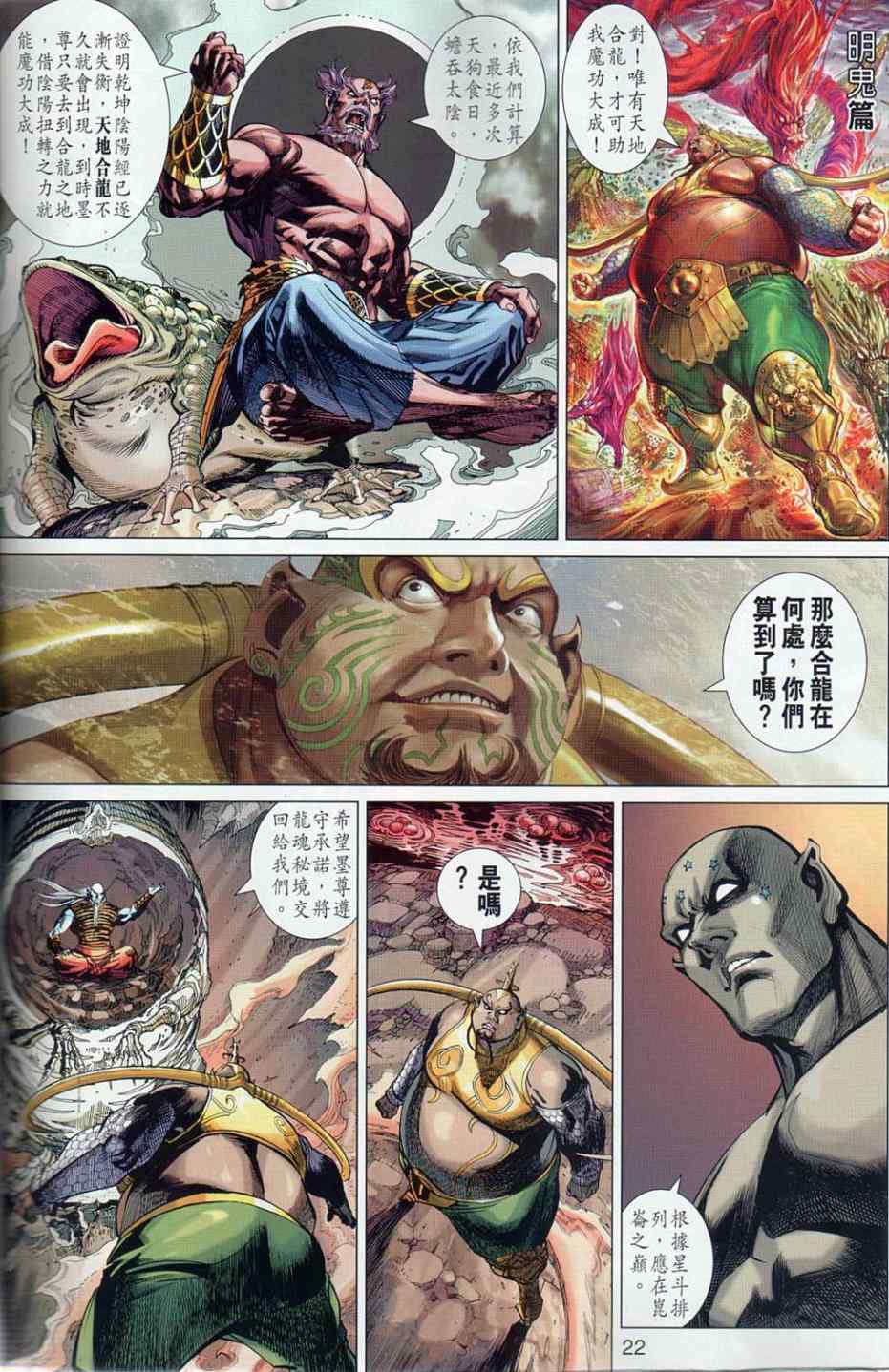 《春秋战雄》漫画最新章节第36回免费下拉式在线观看章节第【22】张图片