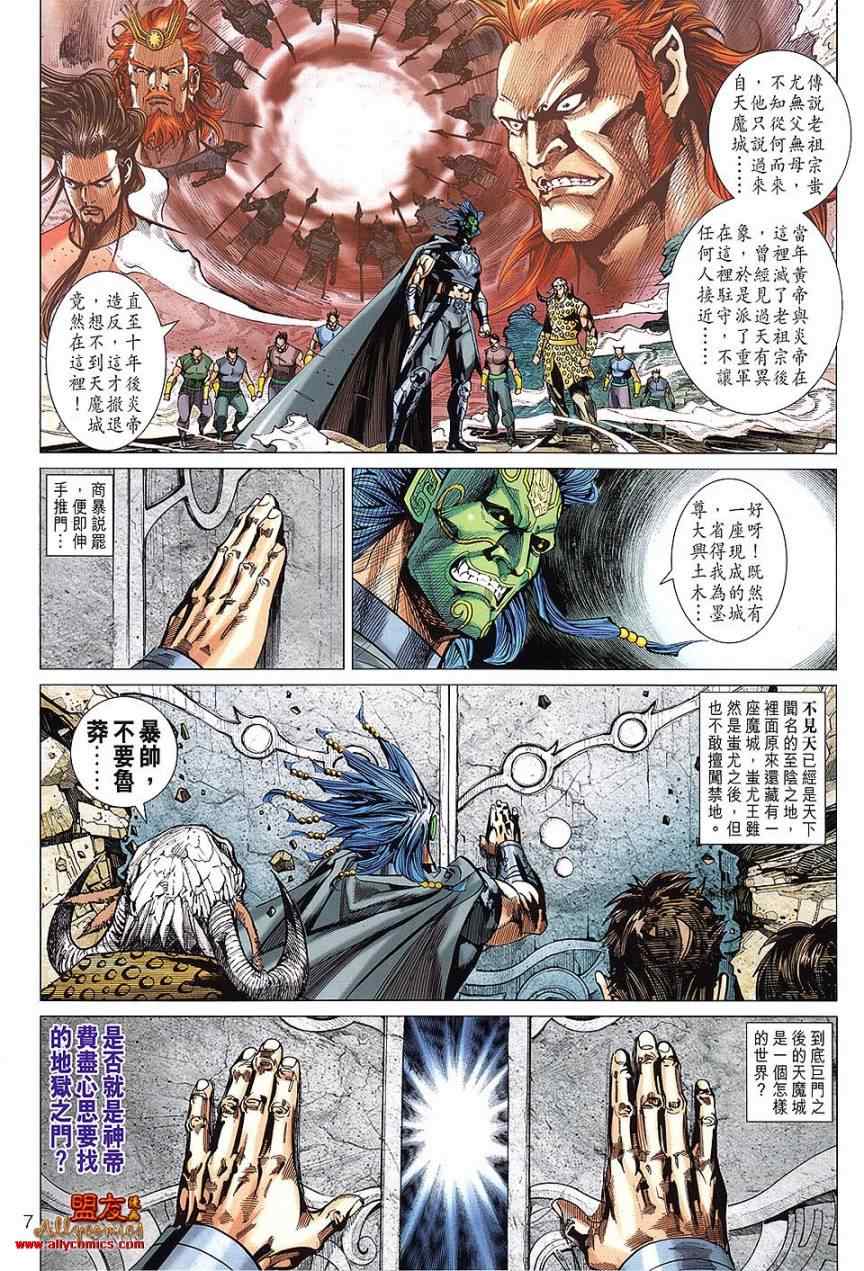 《春秋战雄》漫画最新章节第104回免费下拉式在线观看章节第【7】张图片