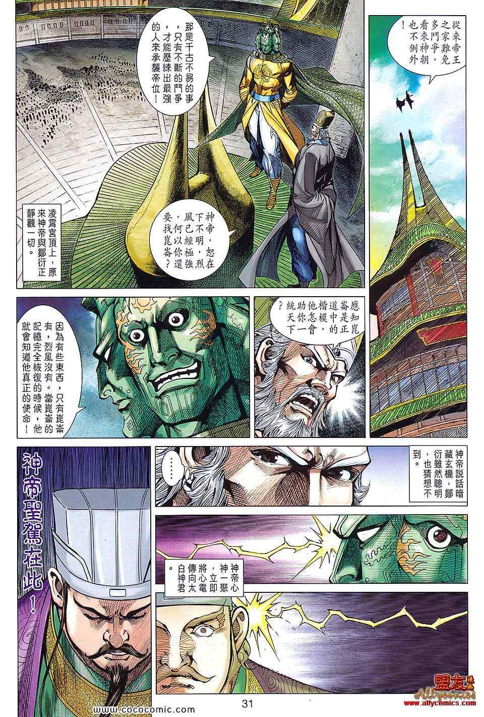 《春秋战雄》漫画最新章节第90回免费下拉式在线观看章节第【31】张图片