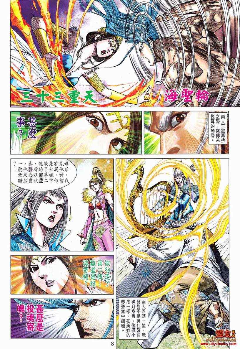 《春秋战雄》漫画最新章节第89回免费下拉式在线观看章节第【8】张图片