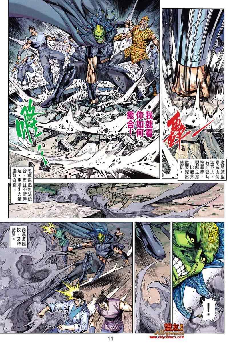 《春秋战雄》漫画最新章节第99回免费下拉式在线观看章节第【11】张图片