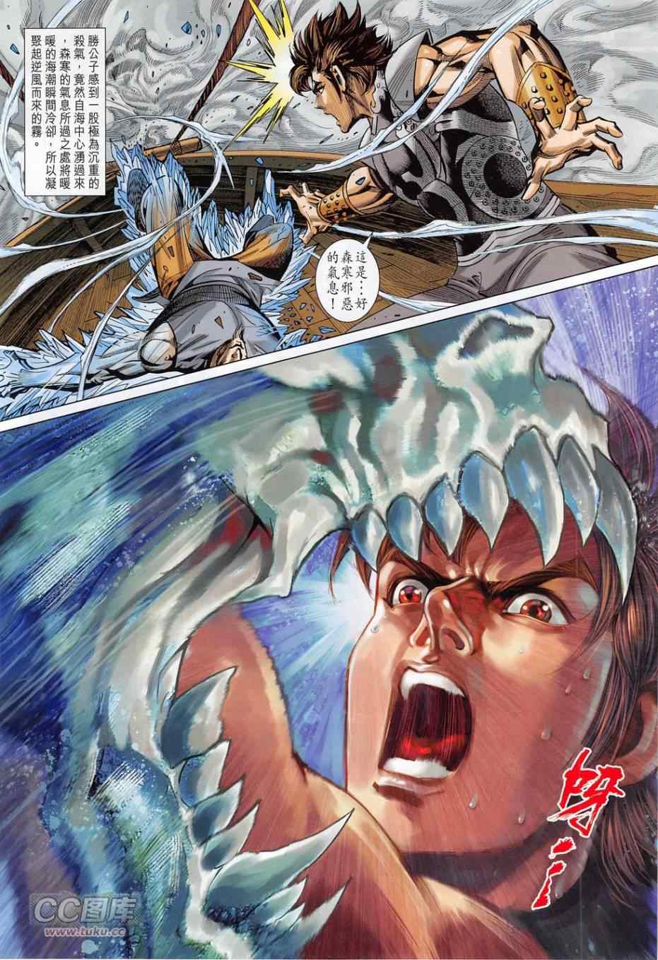 《春秋战雄》漫画最新章节第277回免费下拉式在线观看章节第【25】张图片