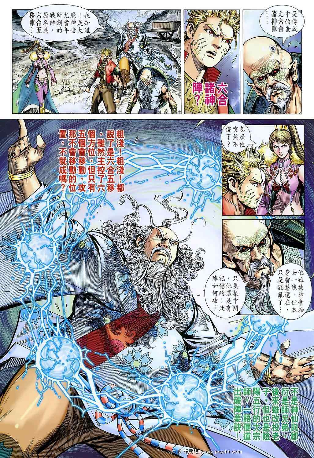 《春秋战雄》漫画最新章节第107回免费下拉式在线观看章节第【49】张图片