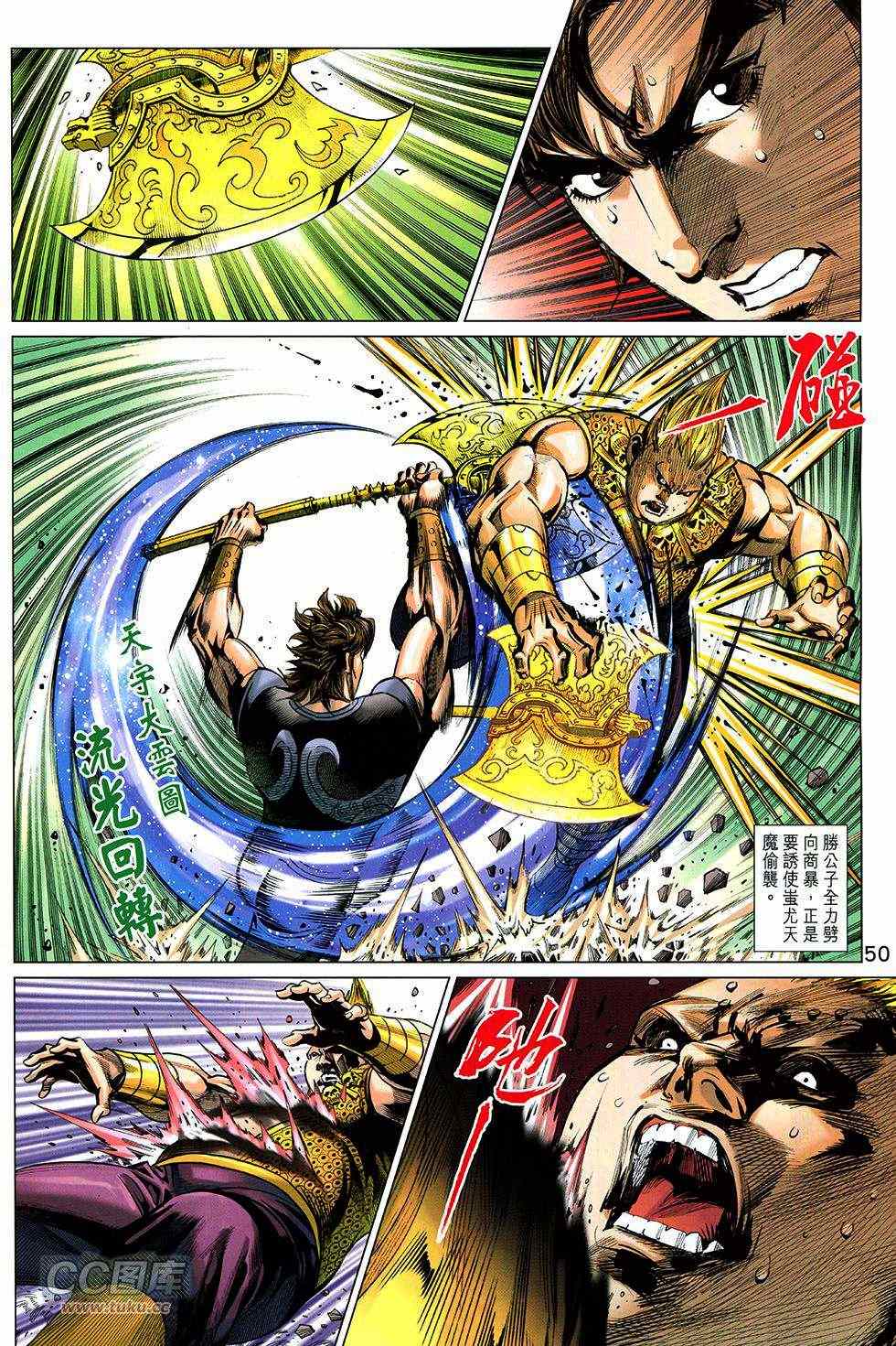 《春秋战雄》漫画最新章节第267回免费下拉式在线观看章节第【49】张图片