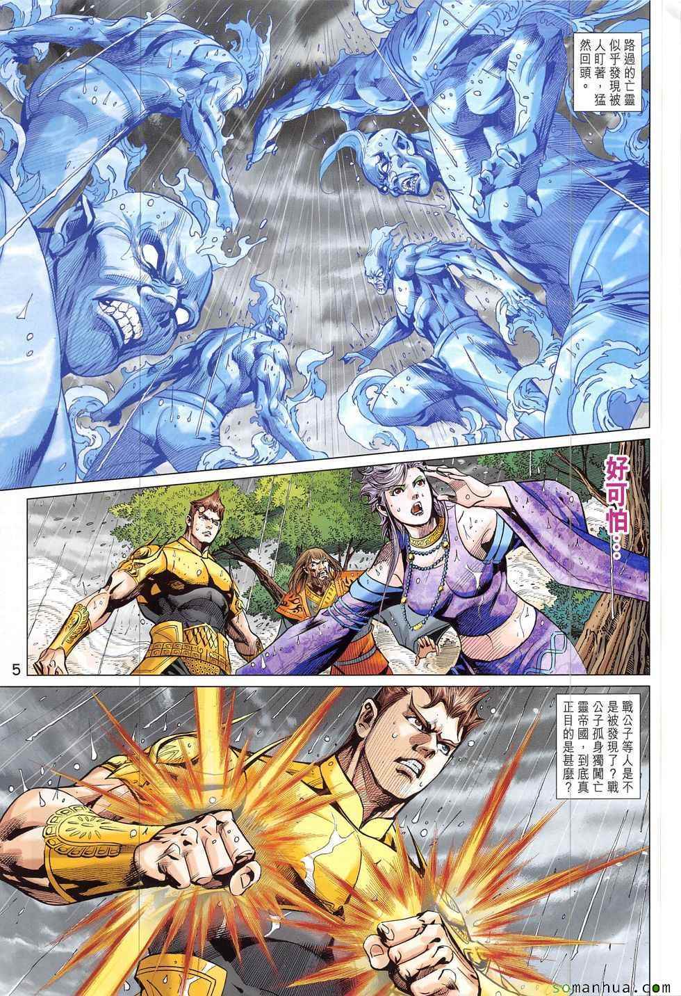 《春秋战雄》漫画最新章节第329回免费下拉式在线观看章节第【5】张图片