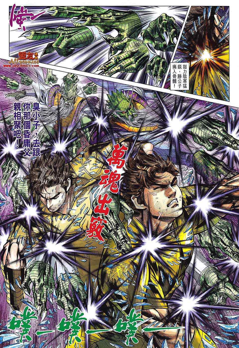 《春秋战雄》漫画最新章节第65回免费下拉式在线观看章节第【25】张图片