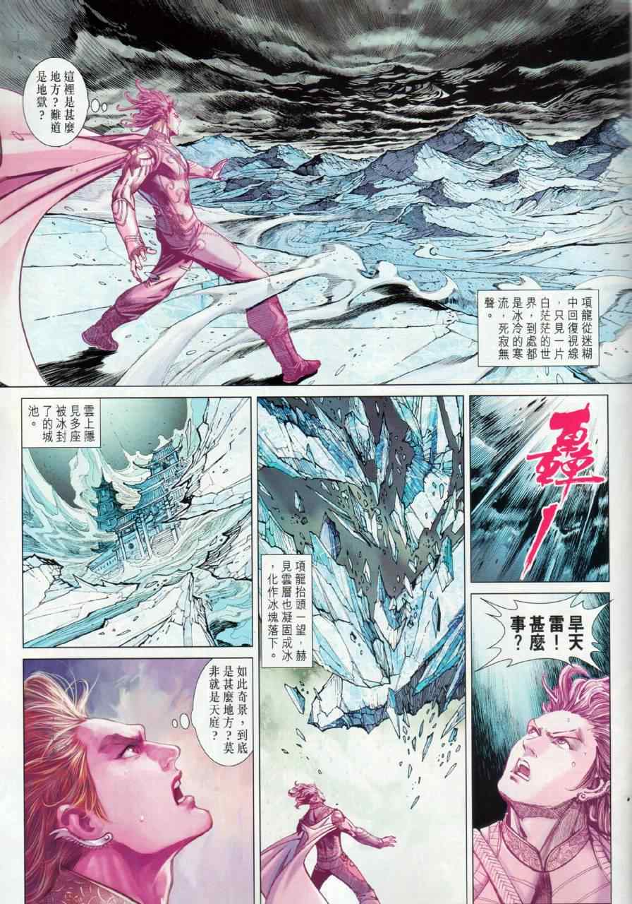 《春秋战雄》漫画最新章节第14回免费下拉式在线观看章节第【31】张图片