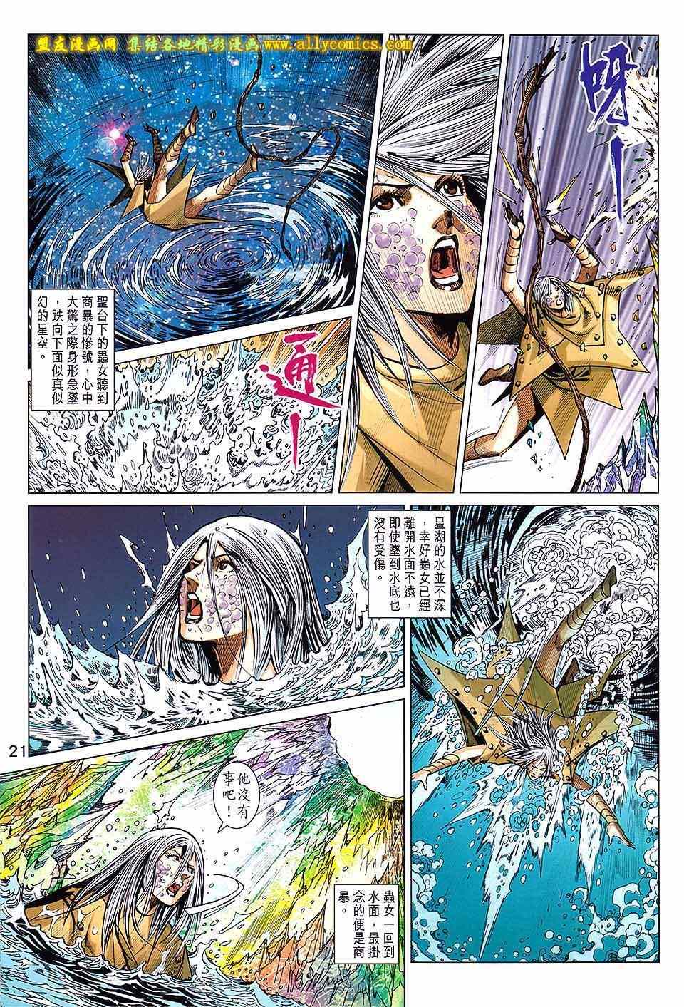 《春秋战雄》漫画最新章节第241回免费下拉式在线观看章节第【21】张图片