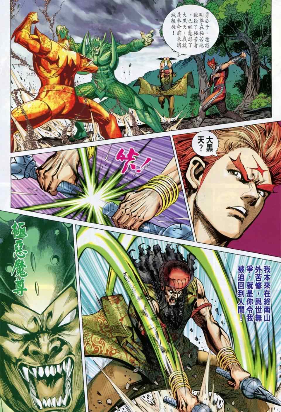 《春秋战雄》漫画最新章节第230回免费下拉式在线观看章节第【5】张图片