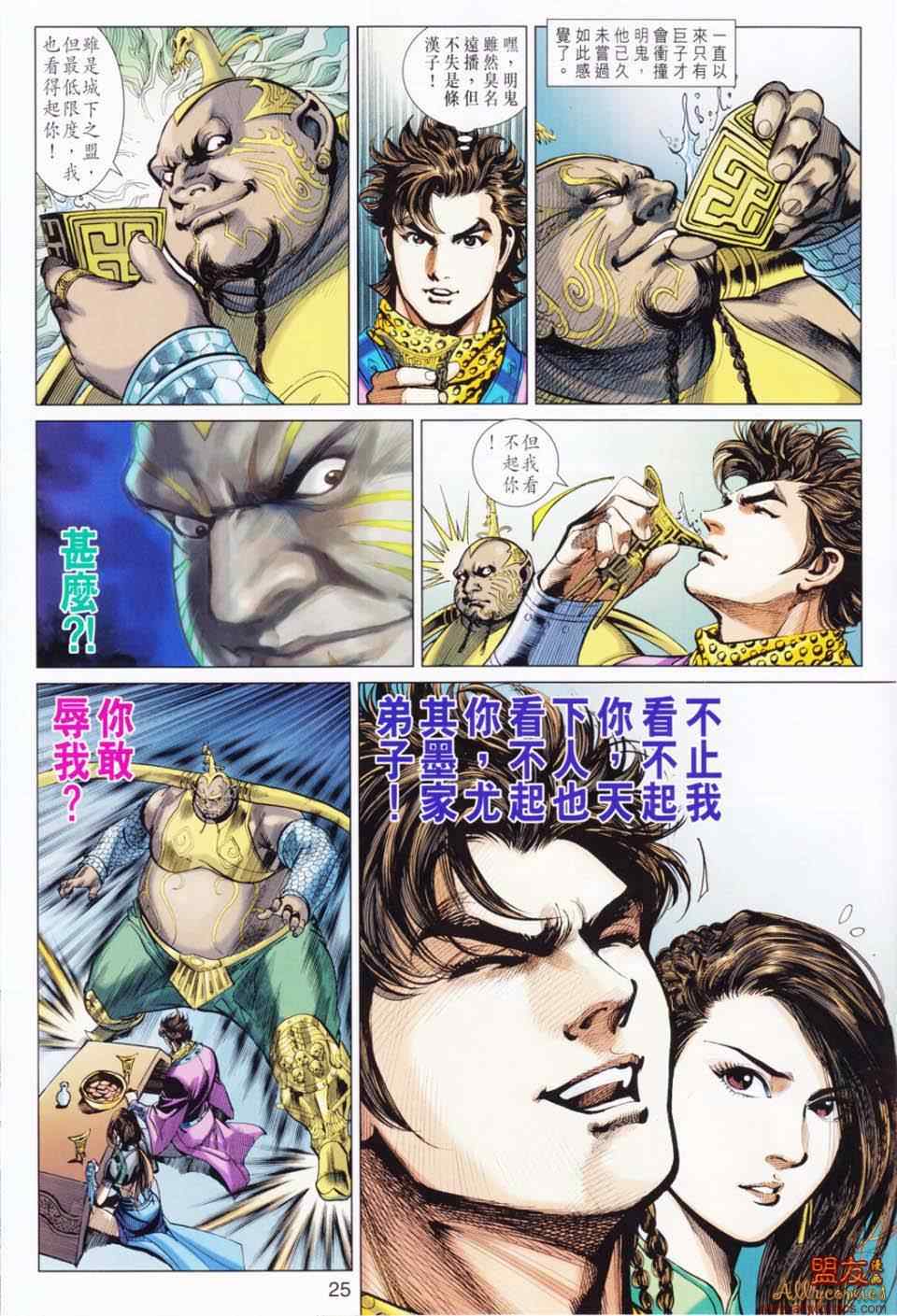 《春秋战雄》漫画最新章节第49回免费下拉式在线观看章节第【23】张图片