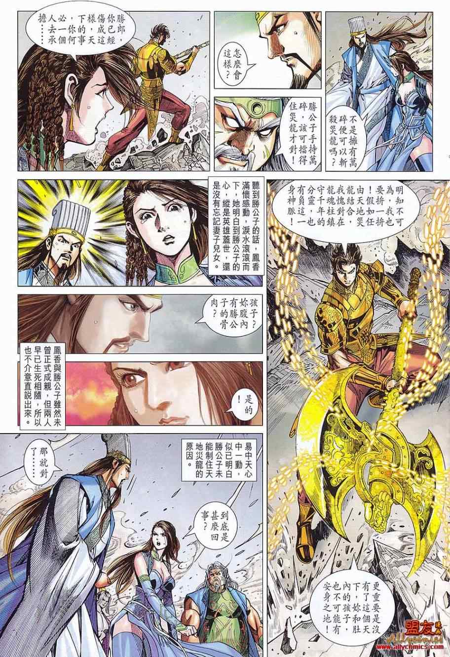 《春秋战雄》漫画最新章节第74回免费下拉式在线观看章节第【20】张图片