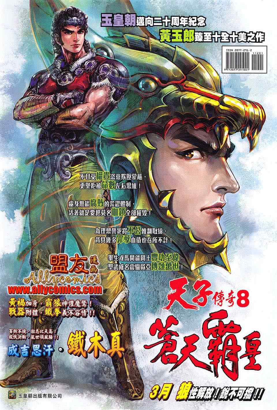 《春秋战雄》漫画最新章节第112回免费下拉式在线观看章节第【35】张图片