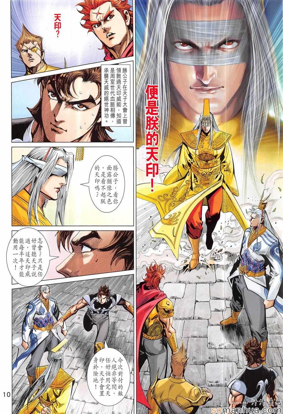 《春秋战雄》漫画最新章节第312回免费下拉式在线观看章节第【10】张图片