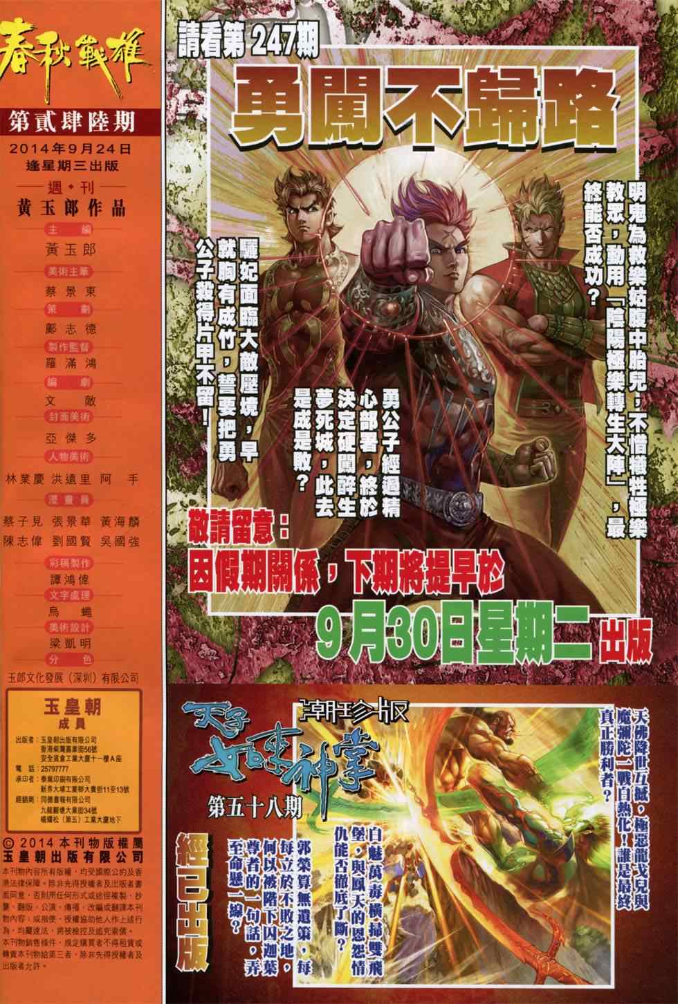 《春秋战雄》漫画最新章节第246回免费下拉式在线观看章节第【32】张图片