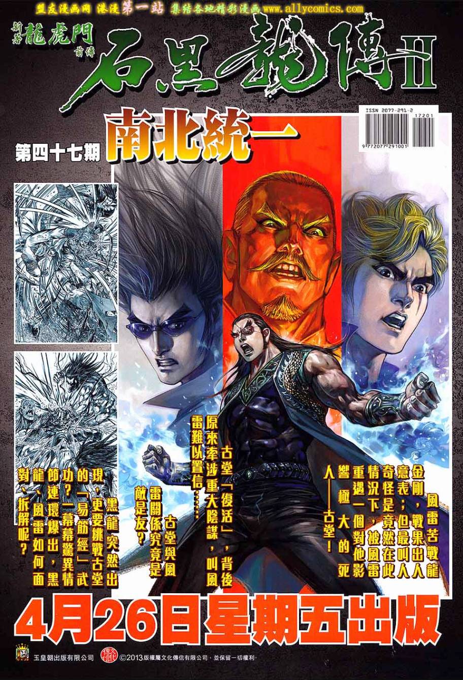 《春秋战雄》漫画最新章节第172回免费下拉式在线观看章节第【35】张图片