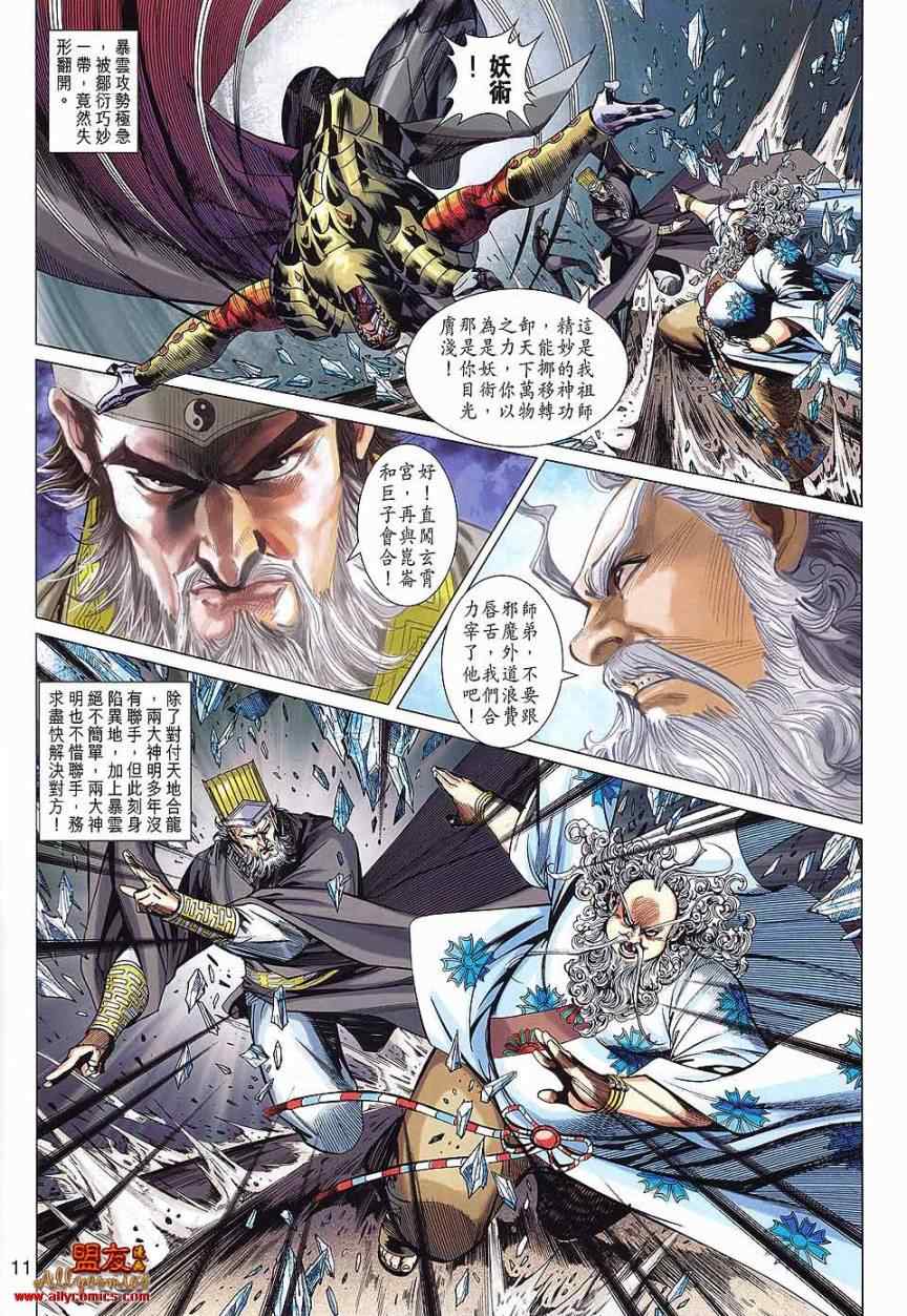 《春秋战雄》漫画最新章节第69回免费下拉式在线观看章节第【11】张图片