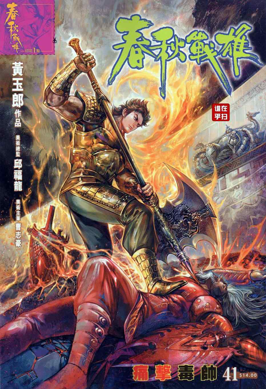 《春秋战雄》漫画最新章节第41回免费下拉式在线观看章节第【1】张图片