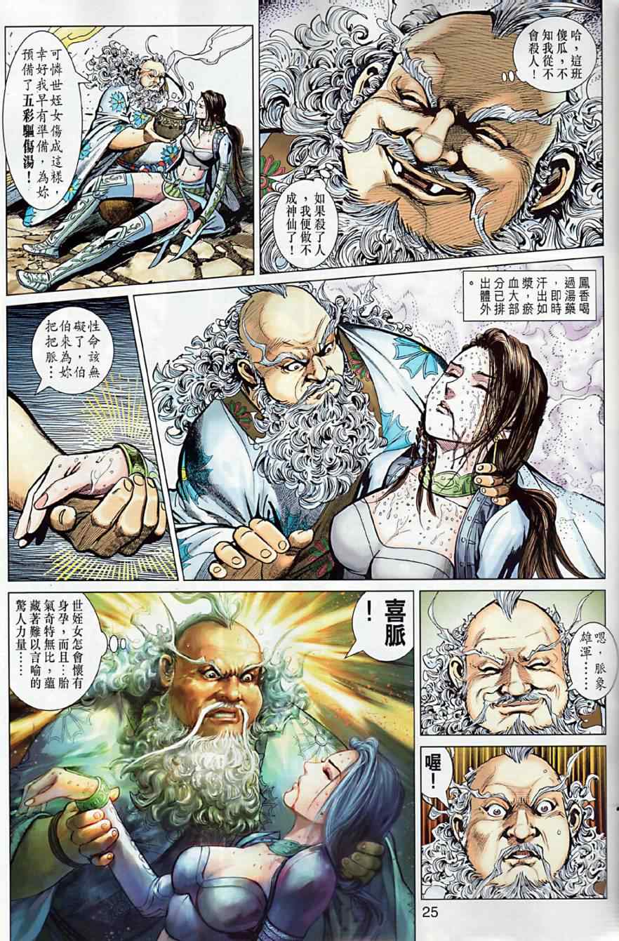 《春秋战雄》漫画最新章节第7回免费下拉式在线观看章节第【25】张图片