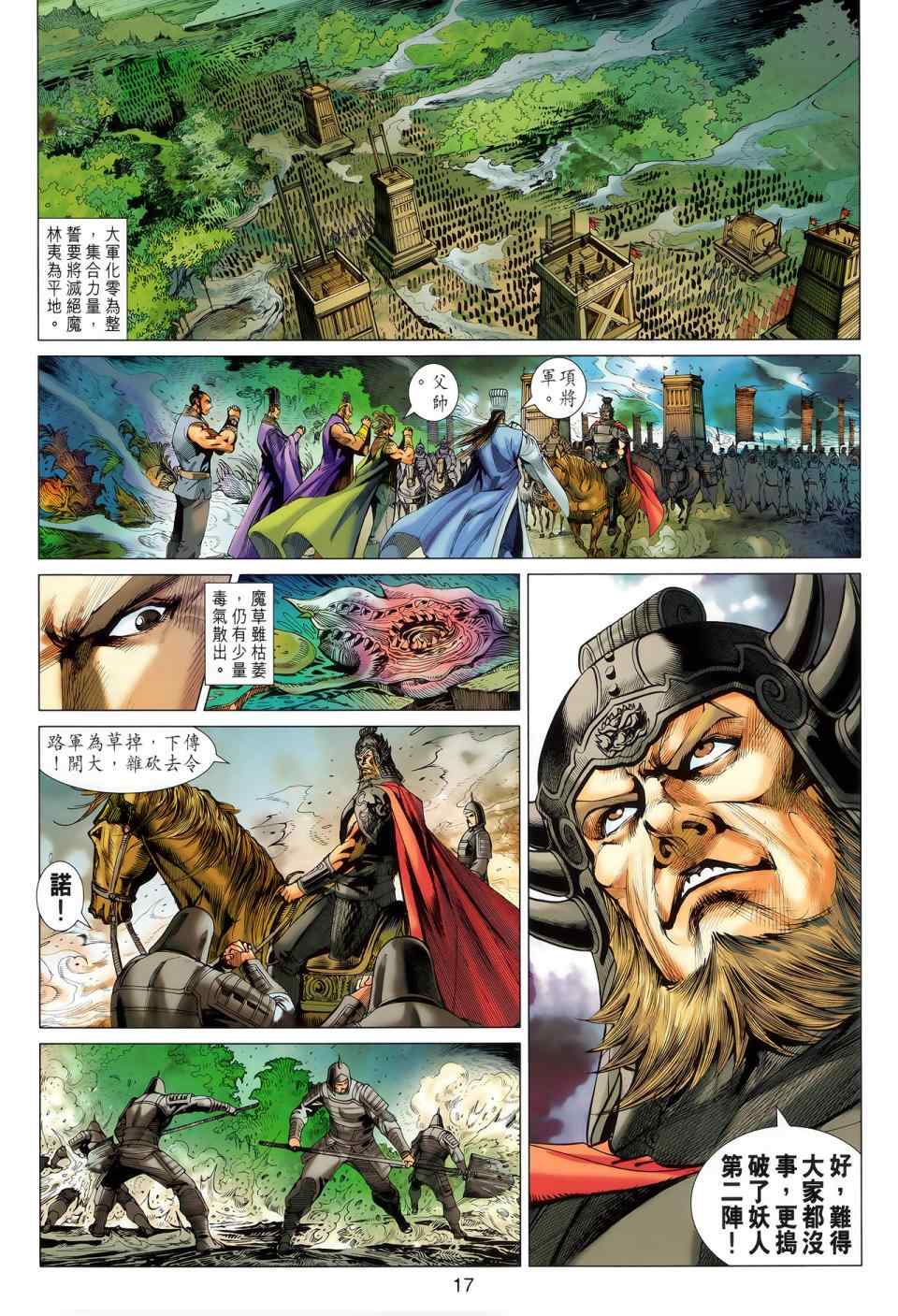 《春秋战雄》漫画最新章节第44回免费下拉式在线观看章节第【17】张图片