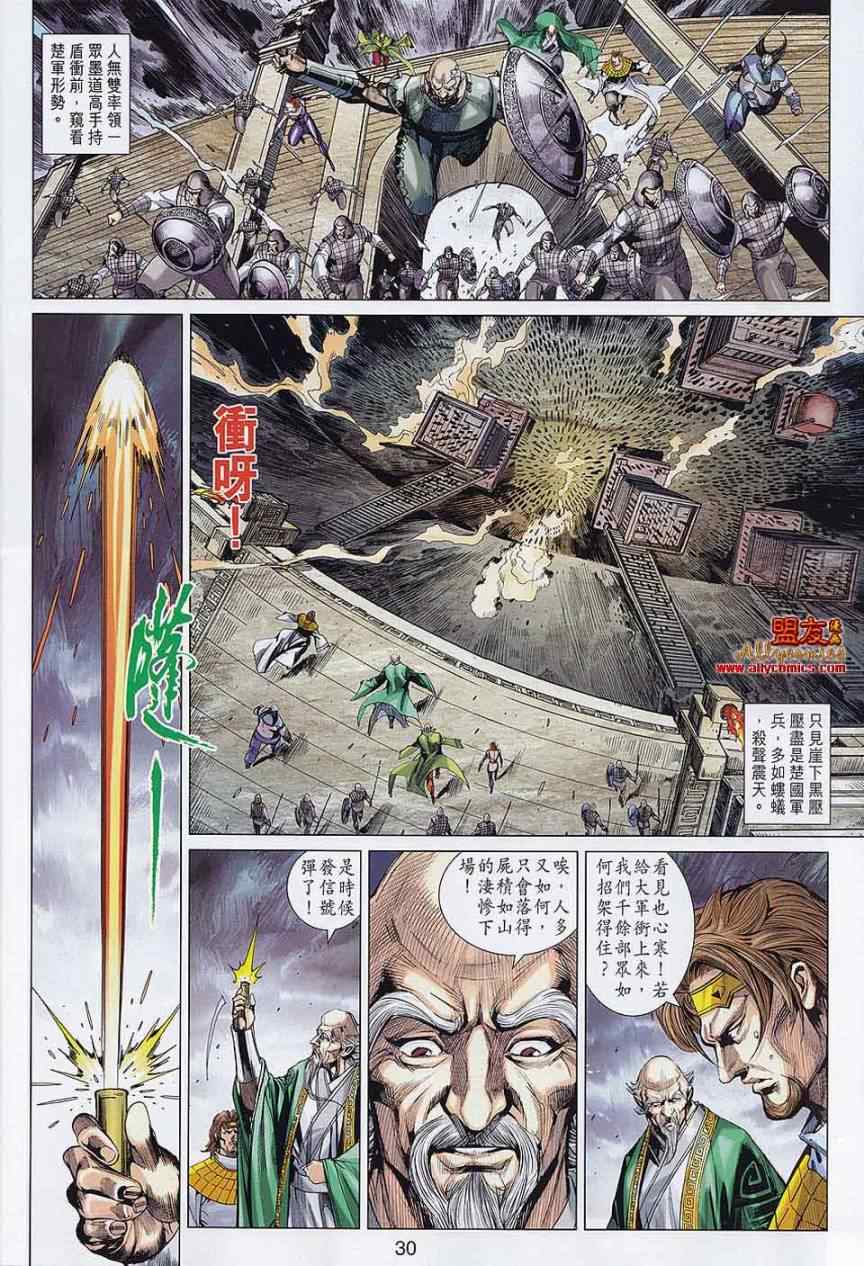 《春秋战雄》漫画最新章节第58回免费下拉式在线观看章节第【29】张图片