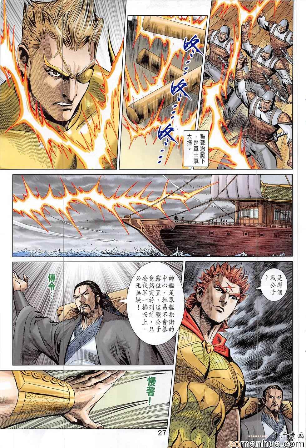 《春秋战雄》漫画最新章节第306回免费下拉式在线观看章节第【27】张图片