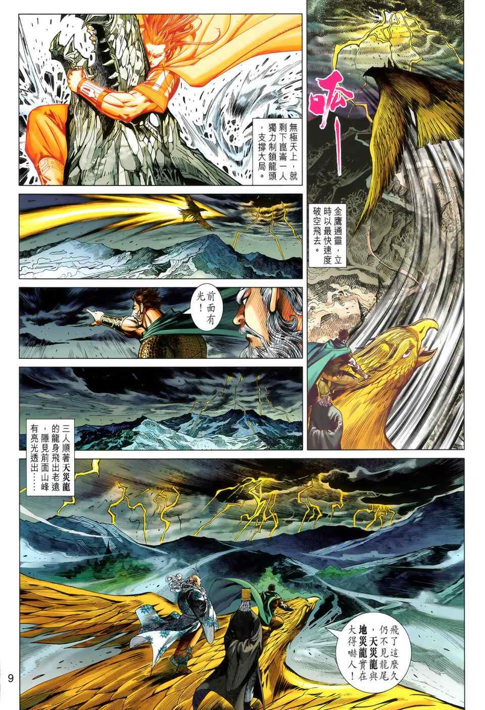 《春秋战雄》漫画最新章节第44回免费下拉式在线观看章节第【9】张图片