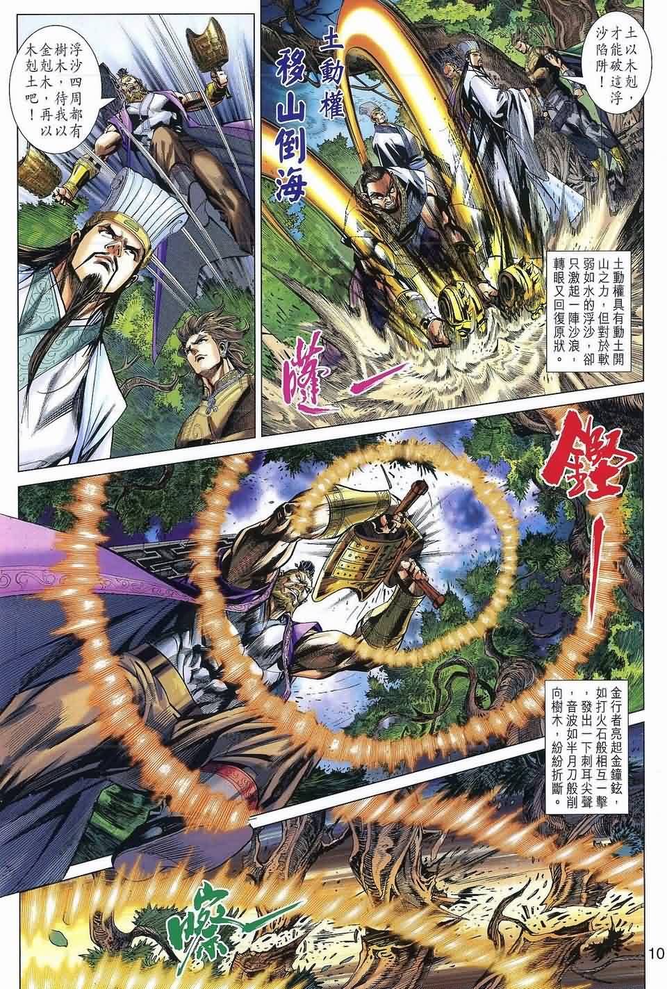 《春秋战雄》漫画最新章节第38回免费下拉式在线观看章节第【10】张图片