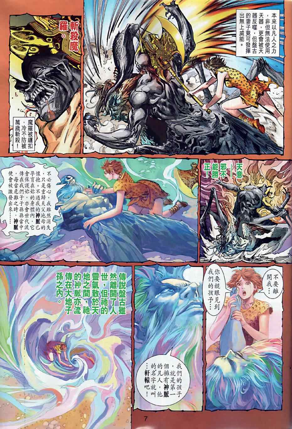 《春秋战雄》漫画最新章节第6回免费下拉式在线观看章节第【7】张图片