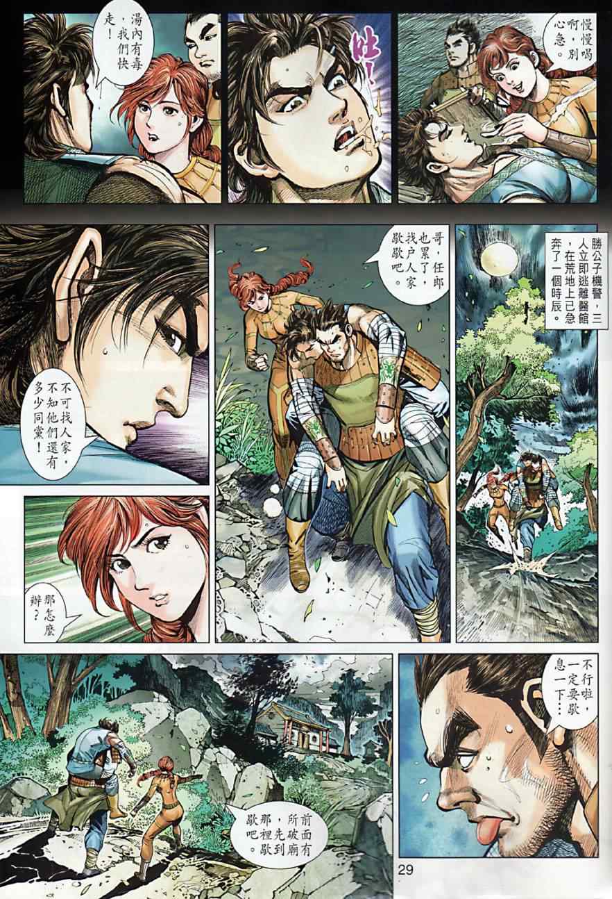 《春秋战雄》漫画最新章节第7回免费下拉式在线观看章节第【29】张图片