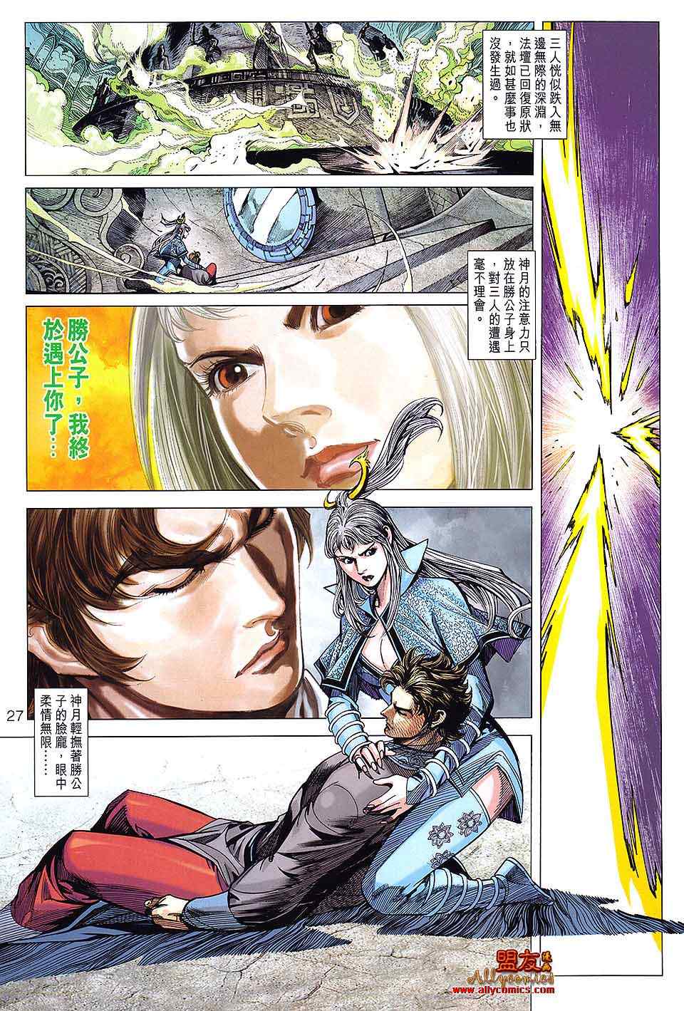 《春秋战雄》漫画最新章节第93回免费下拉式在线观看章节第【27】张图片