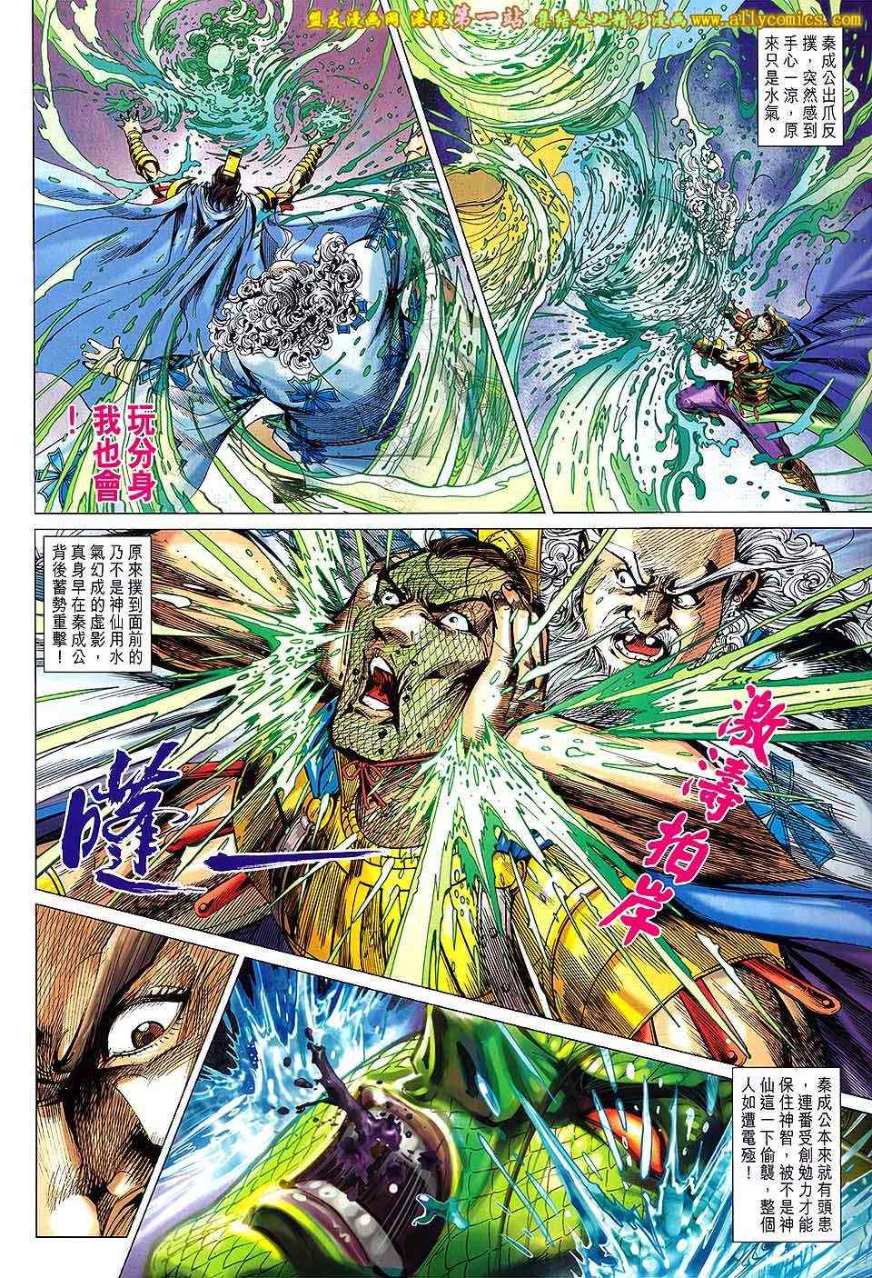 《春秋战雄》漫画最新章节第167回免费下拉式在线观看章节第【22】张图片