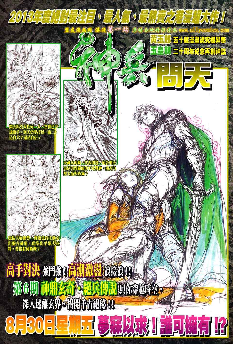 《春秋战雄》漫画最新章节第190回免费下拉式在线观看章节第【34】张图片