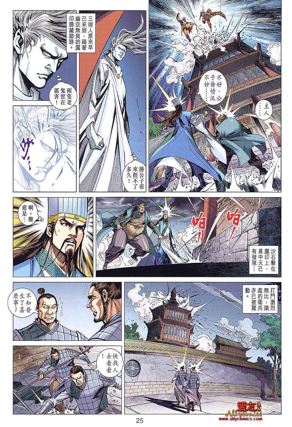 《春秋战雄》漫画最新章节第83回免费下拉式在线观看章节第【25】张图片