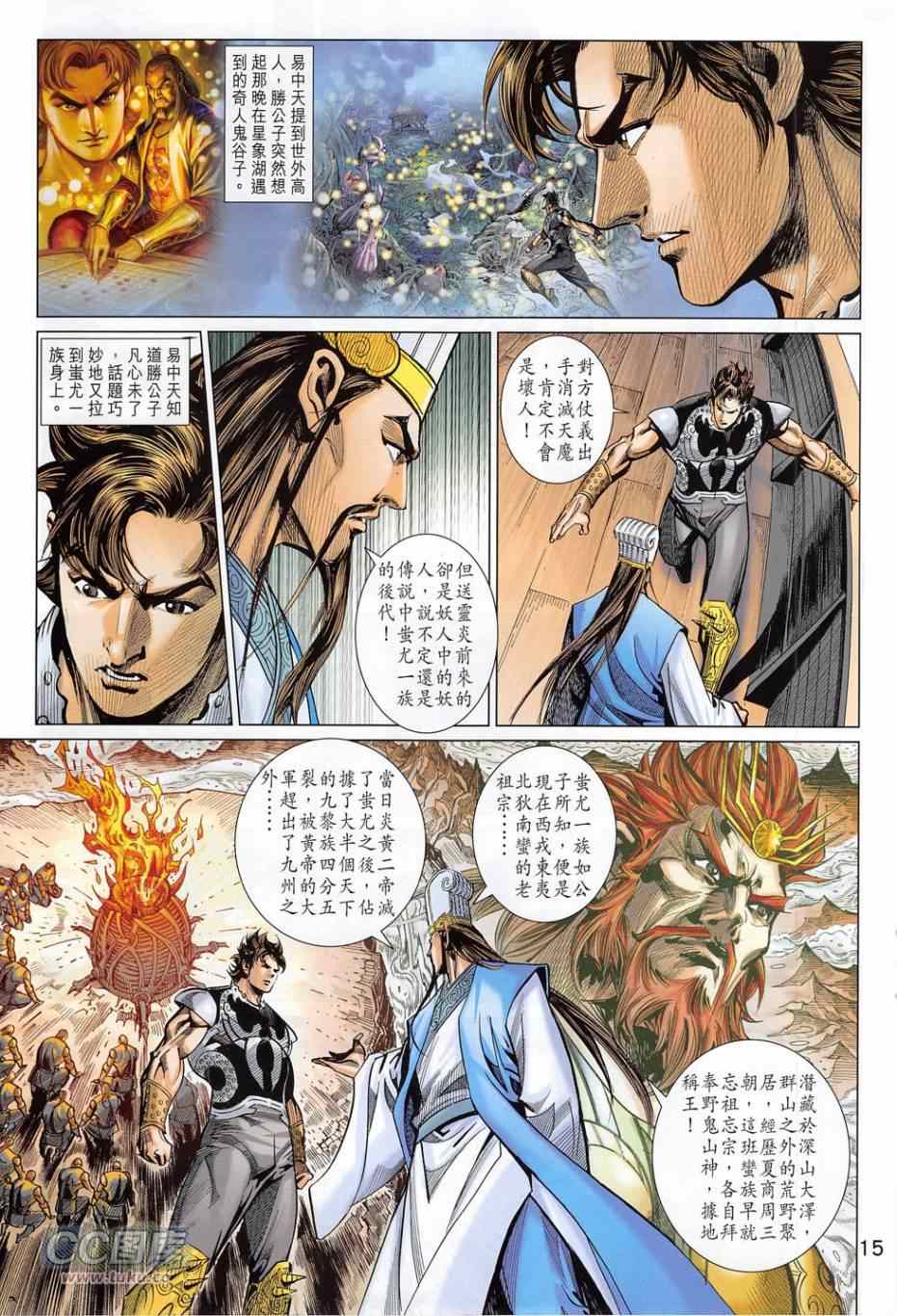 《春秋战雄》漫画最新章节第277回免费下拉式在线观看章节第【15】张图片