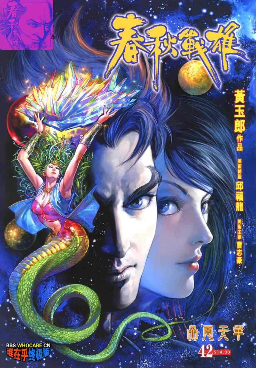 《春秋战雄》漫画最新章节第42回免费下拉式在线观看章节第【1】张图片