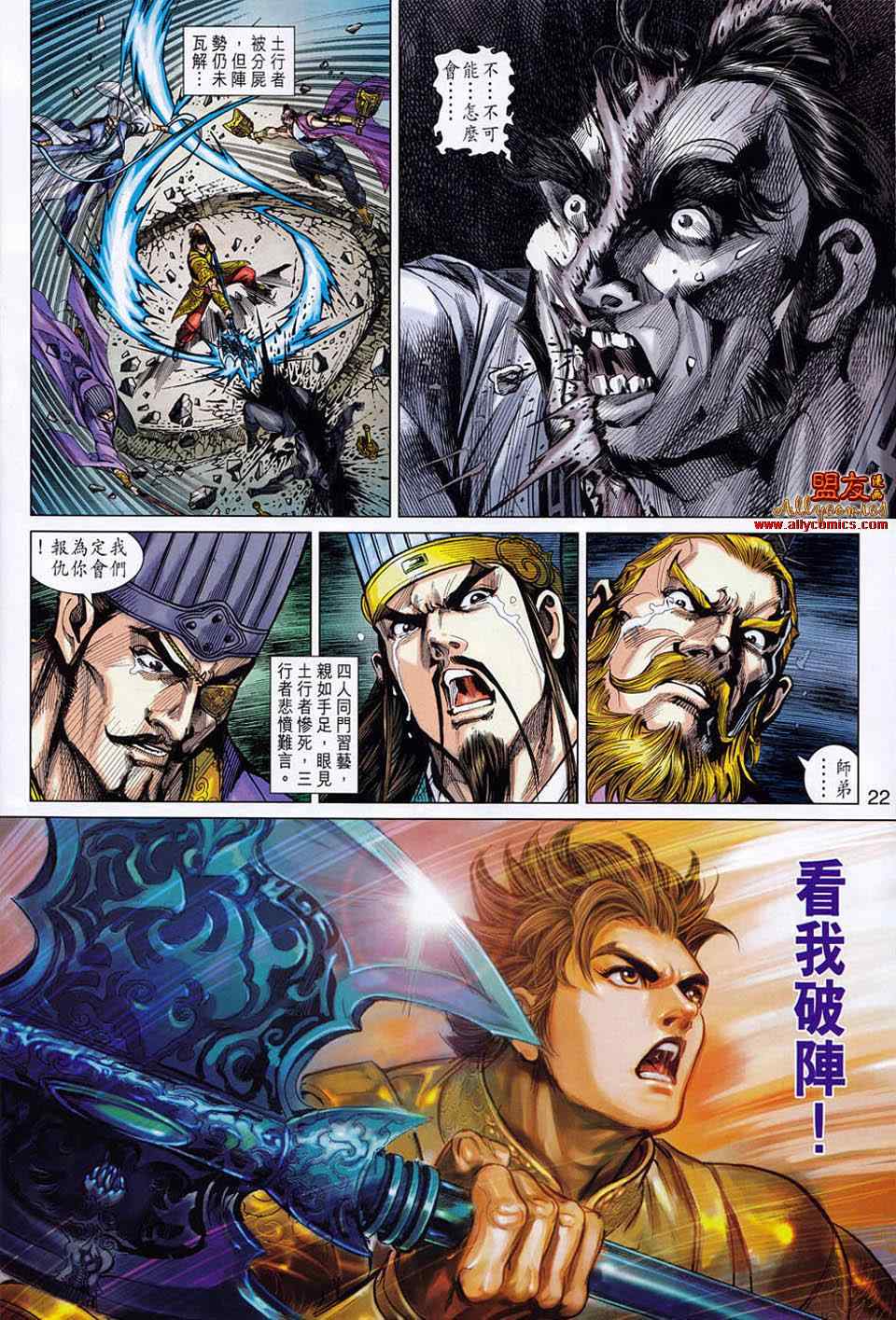 《春秋战雄》漫画最新章节第52回免费下拉式在线观看章节第【22】张图片