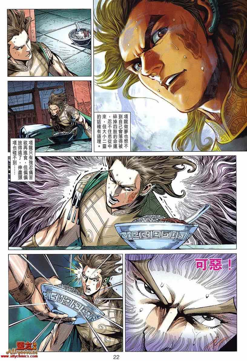 《春秋战雄》漫画最新章节第111回免费下拉式在线观看章节第【22】张图片