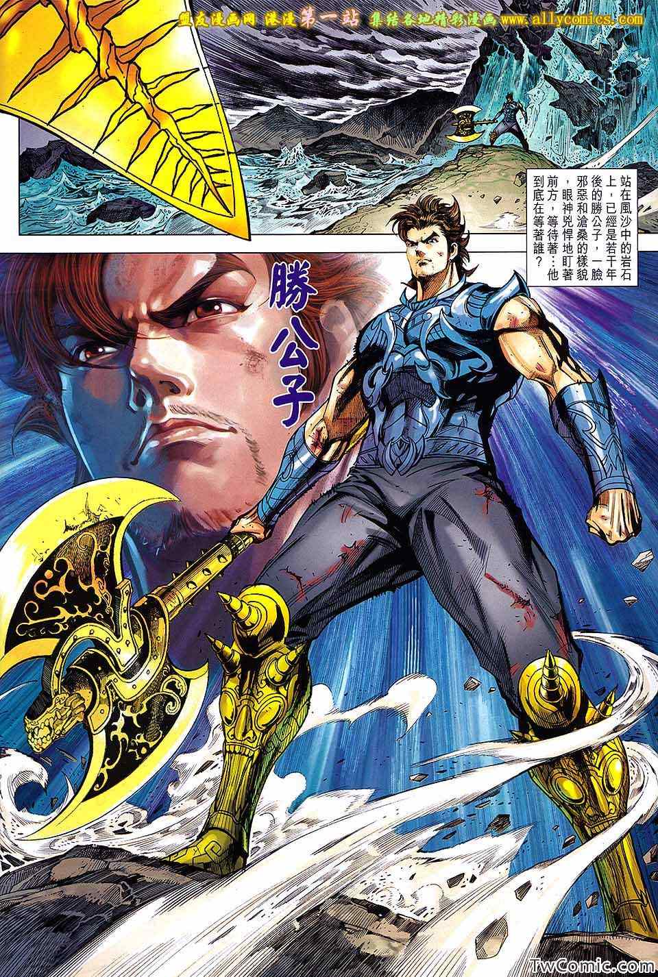 《春秋战雄》漫画最新章节第184回免费下拉式在线观看章节第【3】张图片