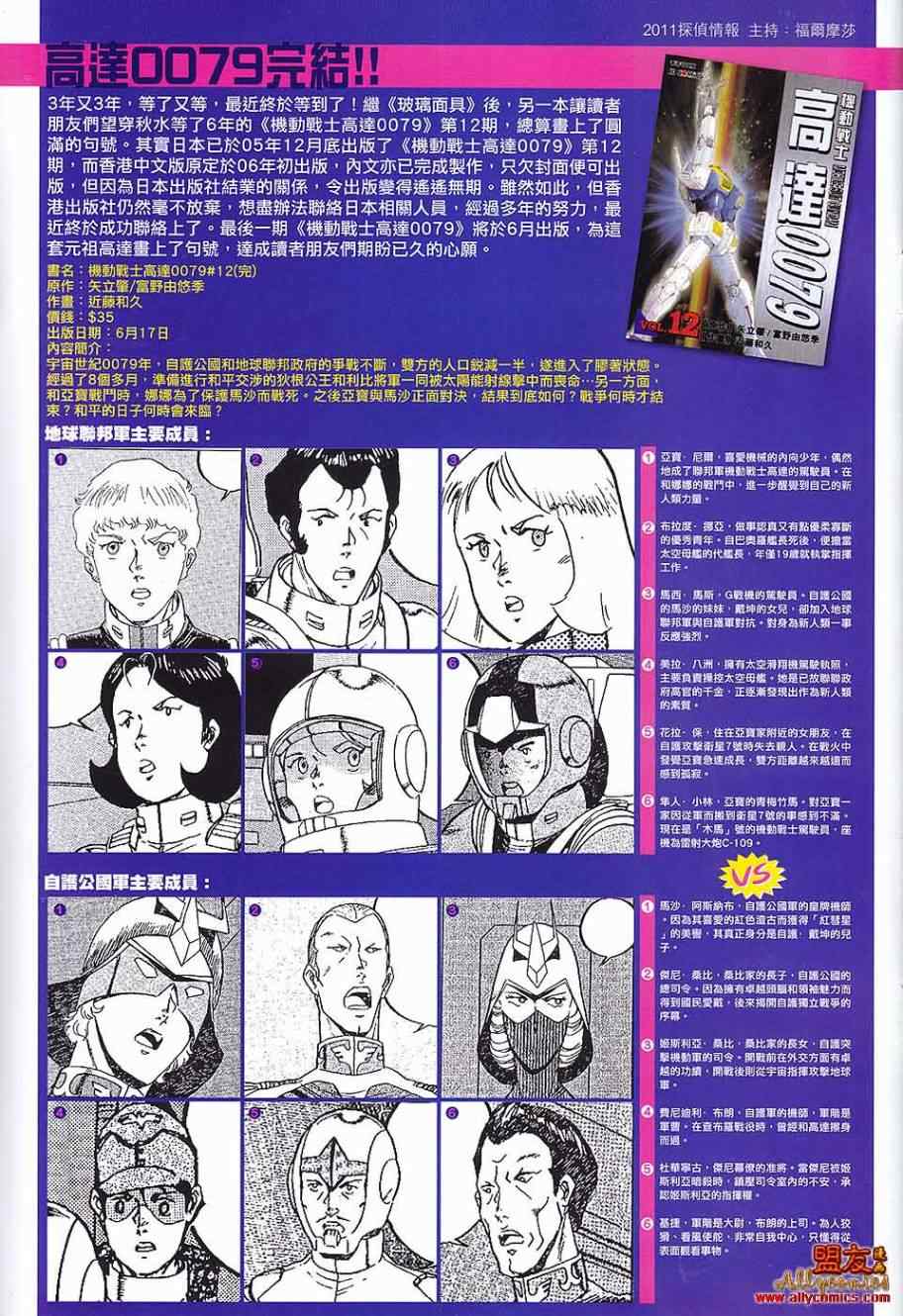 《春秋战雄》漫画最新章节第74回免费下拉式在线观看章节第【34】张图片