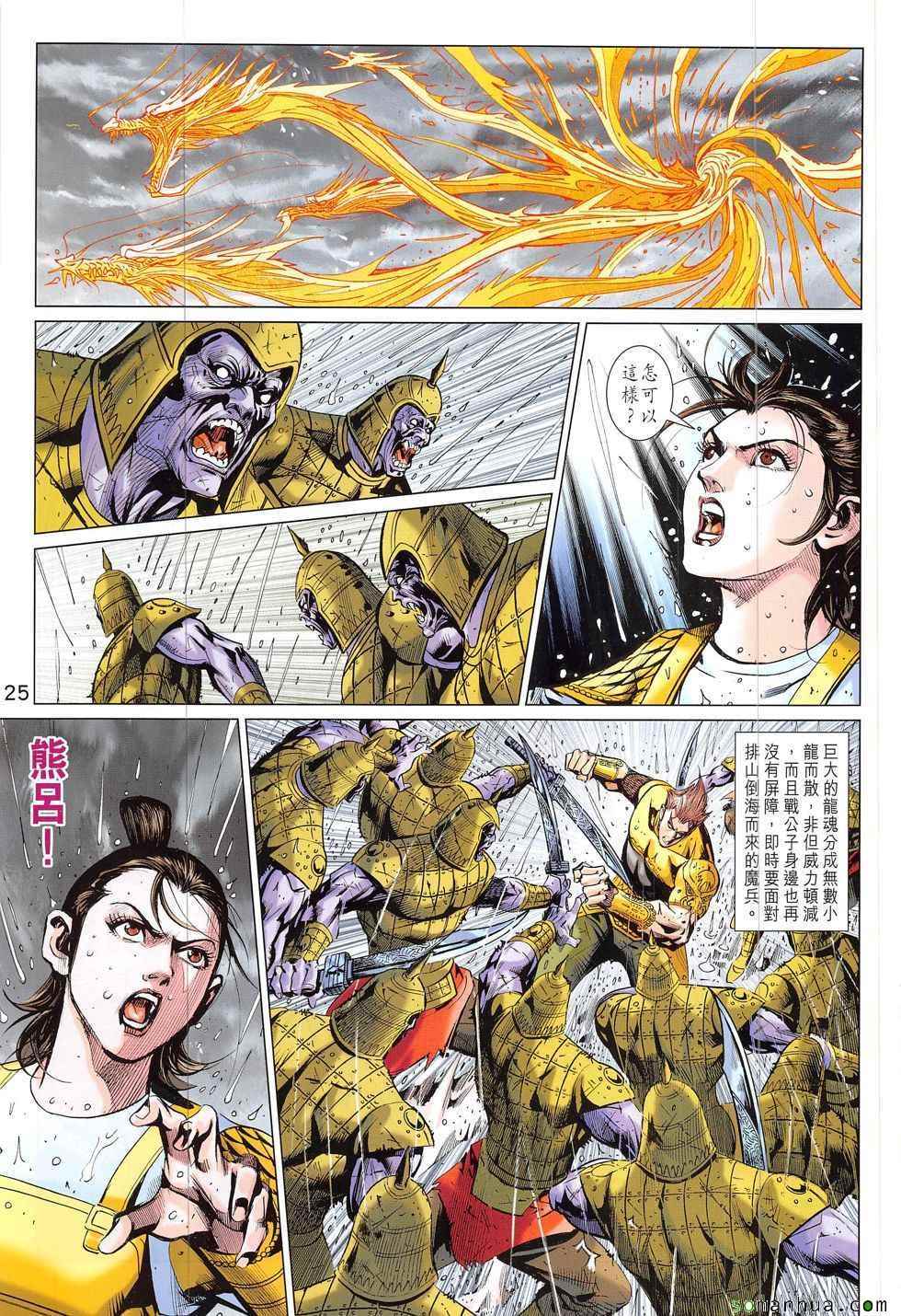 《春秋战雄》漫画最新章节第325回免费下拉式在线观看章节第【25】张图片