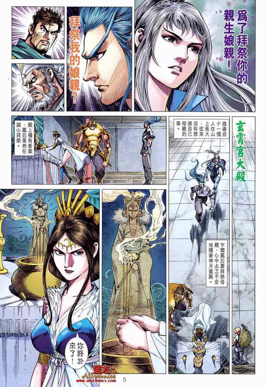 《春秋战雄》漫画最新章节第79回免费下拉式在线观看章节第【5】张图片