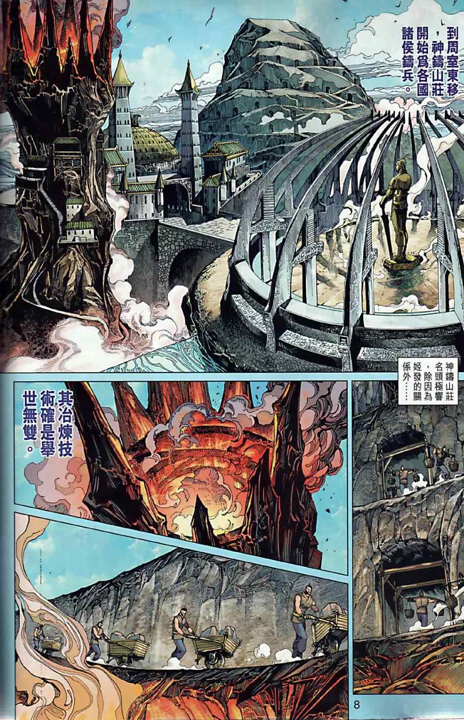 《春秋战雄》漫画最新章节第10回免费下拉式在线观看章节第【8】张图片