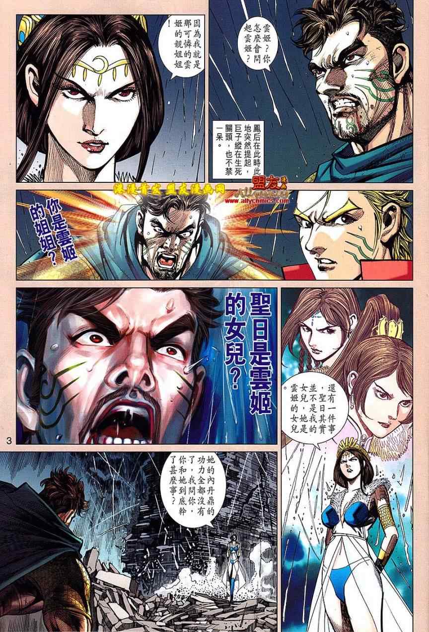 《春秋战雄》漫画最新章节第123回免费下拉式在线观看章节第【3】张图片