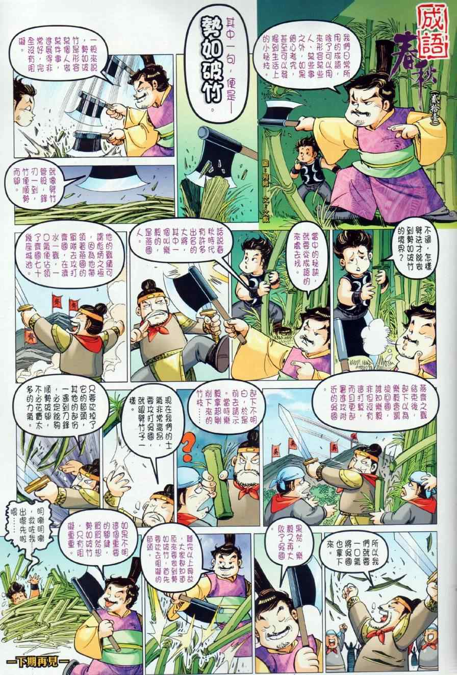 《春秋战雄》漫画最新章节第21回免费下拉式在线观看章节第【36】张图片