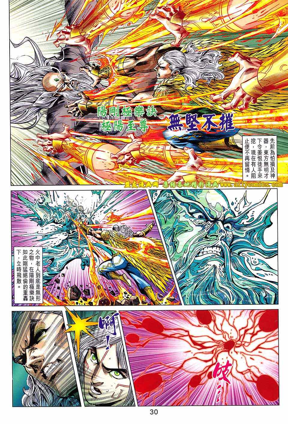 《春秋战雄》漫画最新章节第240回免费下拉式在线观看章节第【30】张图片