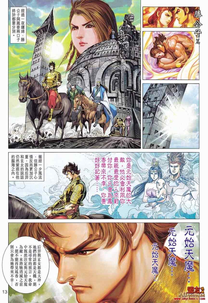 《春秋战雄》漫画最新章节第77回免费下拉式在线观看章节第【12】张图片