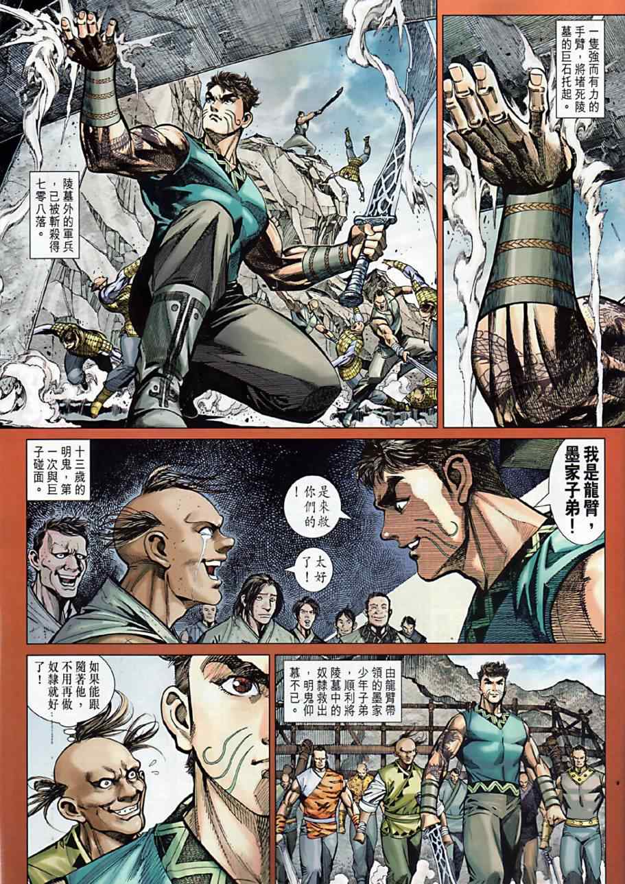 《春秋战雄》漫画最新章节第8回免费下拉式在线观看章节第【4】张图片